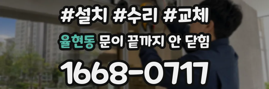 율현동 문이 끝까지 안 닫힘