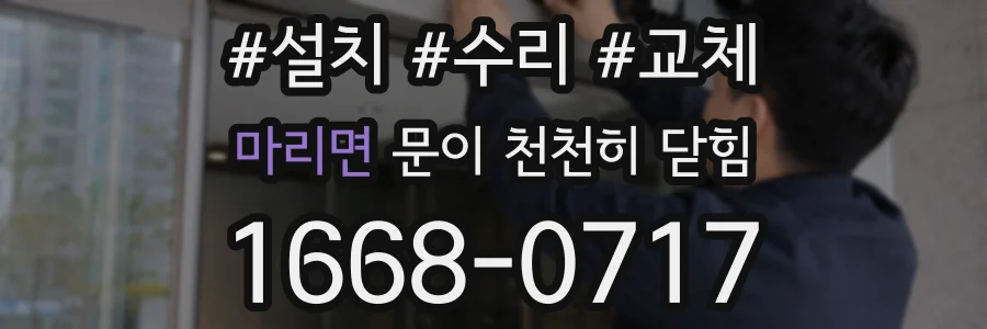 마리면 문이 천천히 닫힘