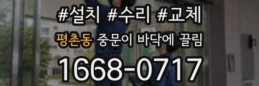 평촌동 중문이 바닥에 끌림