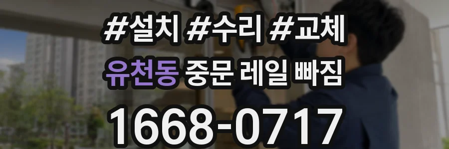 유천동 중문 레일 빠짐