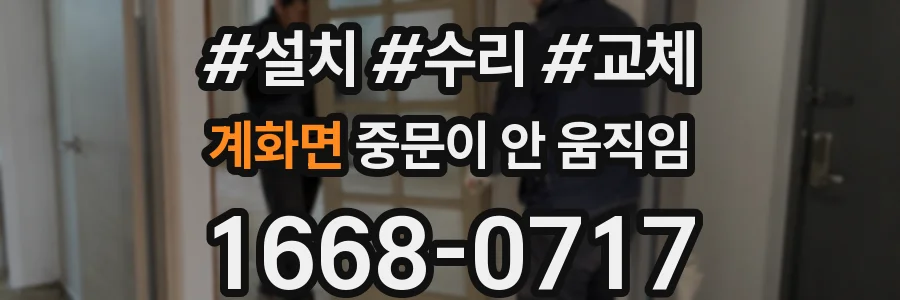 계화면 중문이 안 움직임