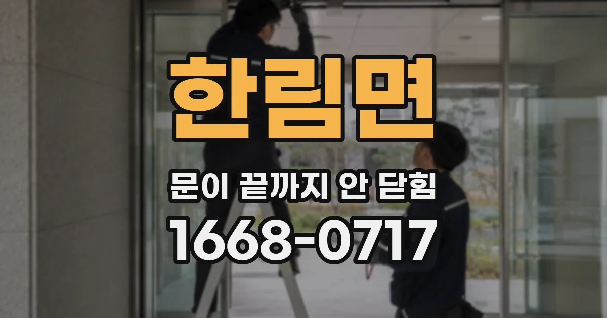 한림면 문이 끝까지 안 닫힘