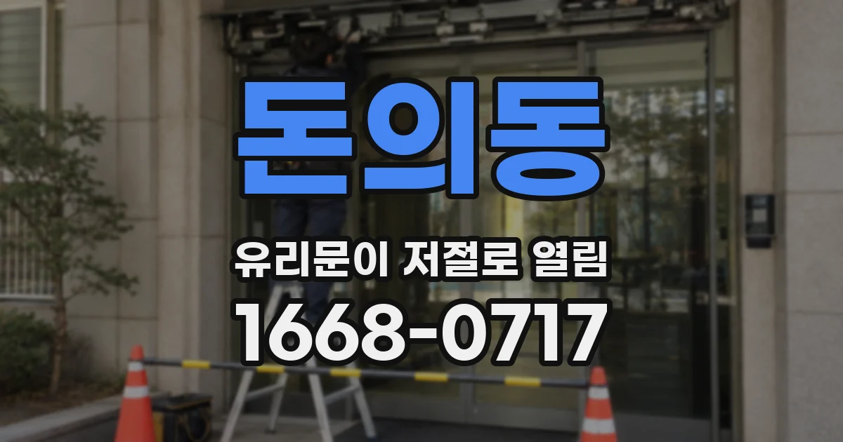돈의동 유리문이 저절로 열림