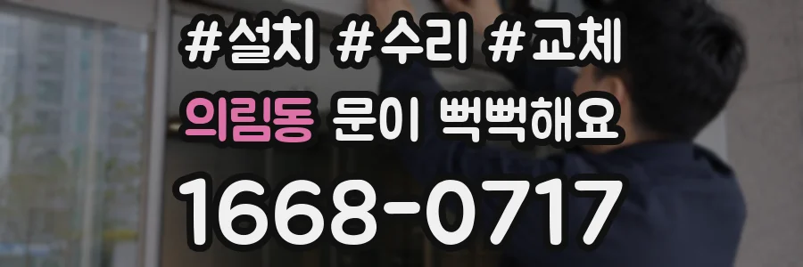의림동 문이 뻑뻑해요