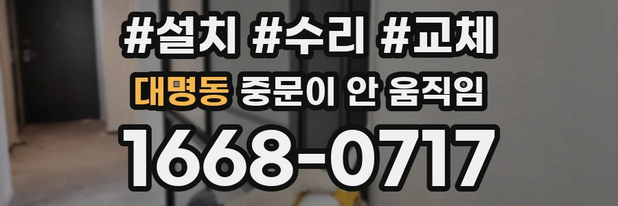 대명동 중문이 안 움직임