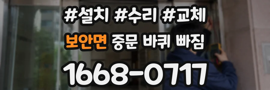 보안면 중문 바퀴 빠짐