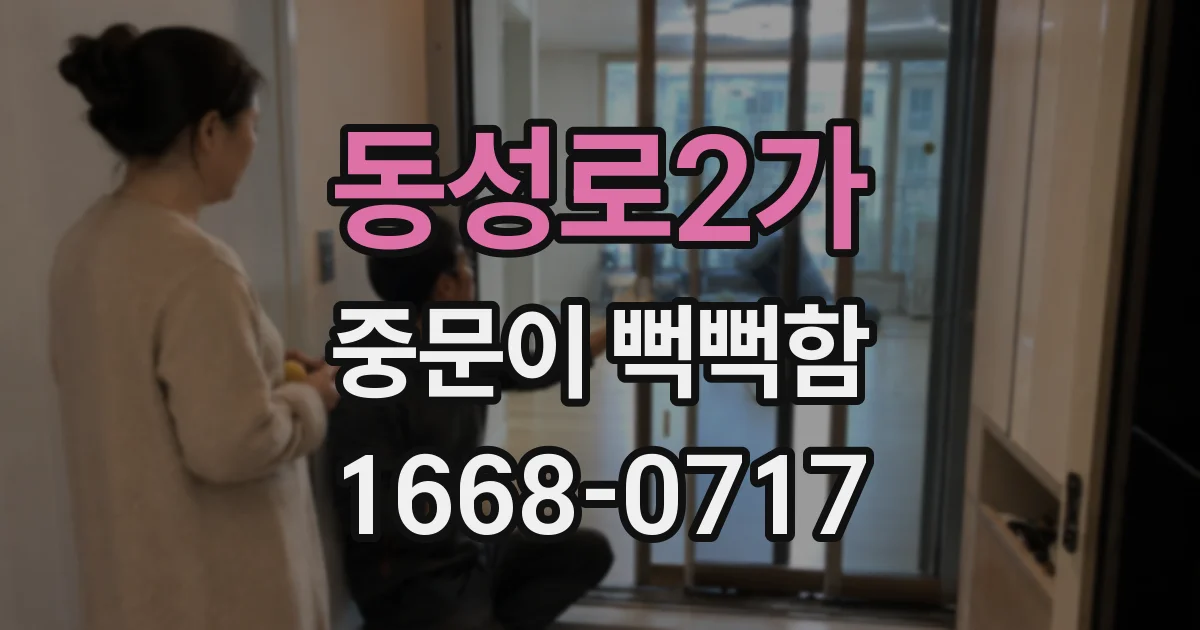 동성로2가 중문이 뻑뻑함