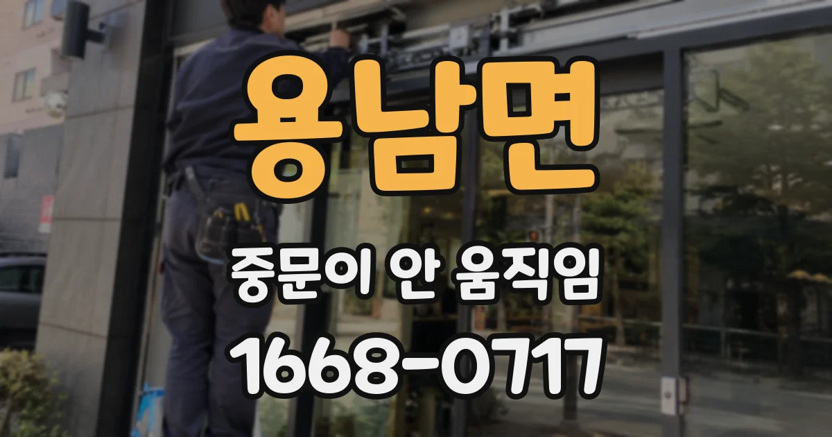용남면 중문이 안 움직임