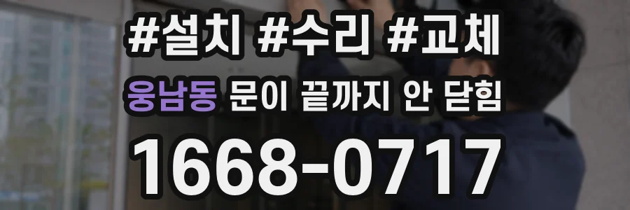 웅남동 문이 끝까지 안 닫힘