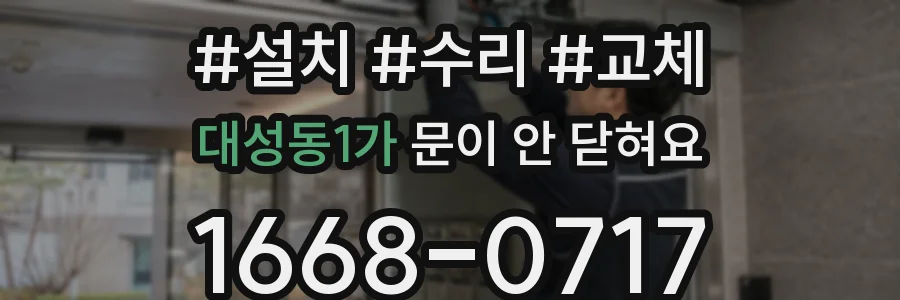 대성동1가 문이 안 닫혀요