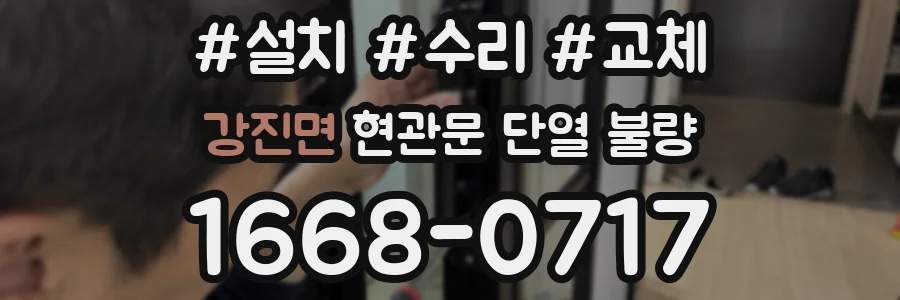 강진면 현관문 단열 불량