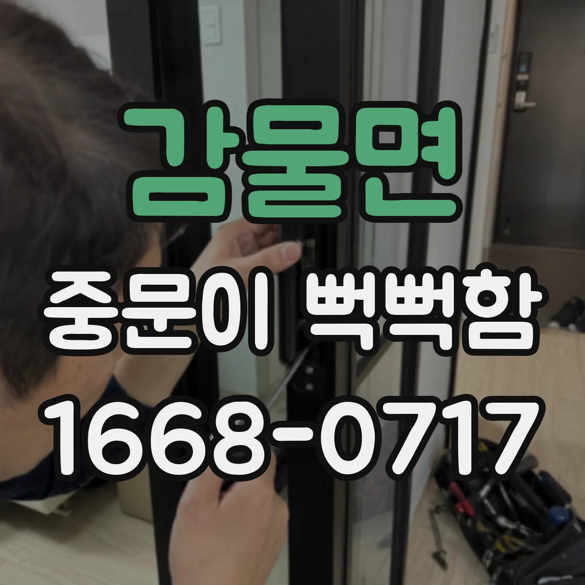 감물면 중문이 뻑뻑함