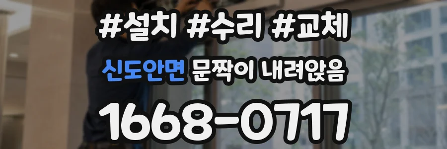 신도안면 문짝이 내려앉음