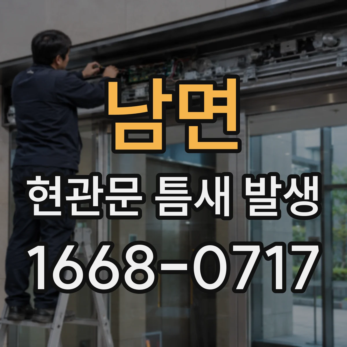 남면 현관문 틈새 발생