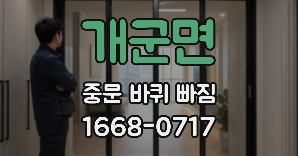 개군면 중문 바퀴 빠짐