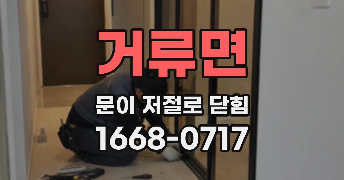 거류면 문이 저절로 닫힘