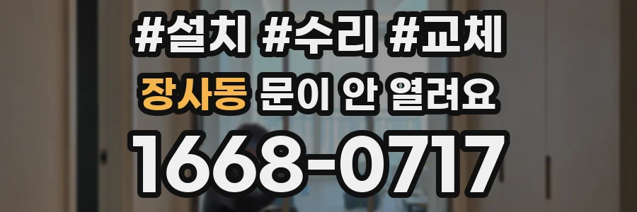 장사동 문이 안 열려요