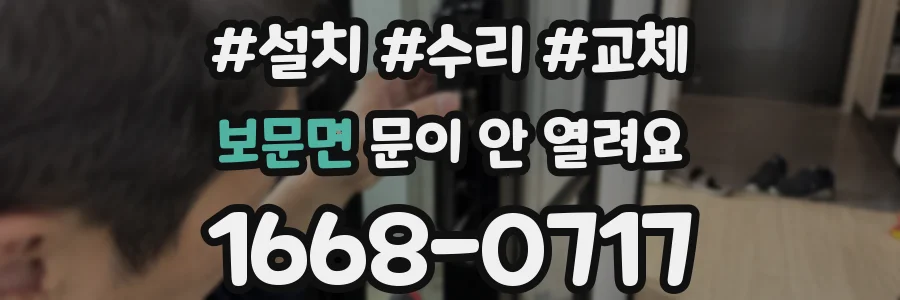 보문면 문이 안 열려요