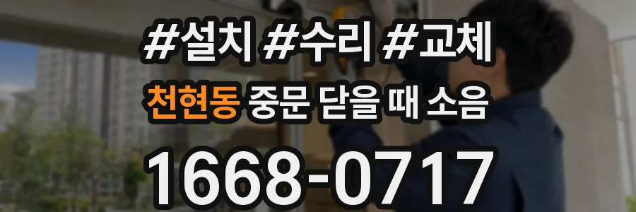 천현동 중문 닫을 때 소음