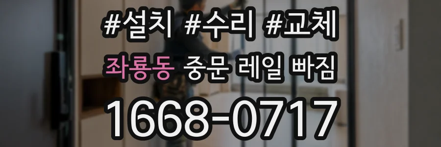 좌룡동 중문 레일 빠짐