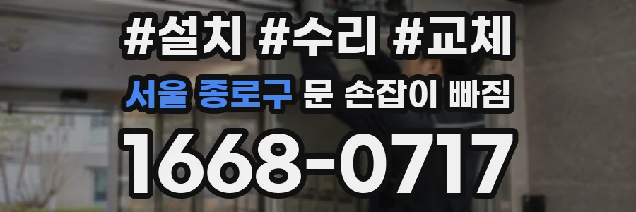 서울 종로구 문 손잡이 빠짐