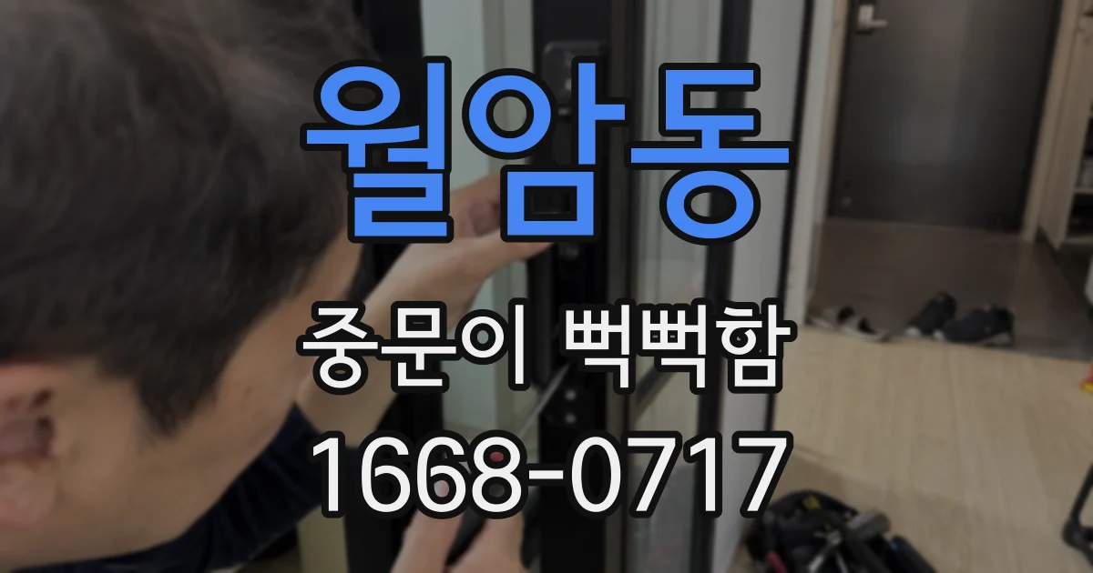 월암동 중문이 뻑뻑함