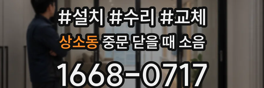 상소동 중문 닫을 때 소음