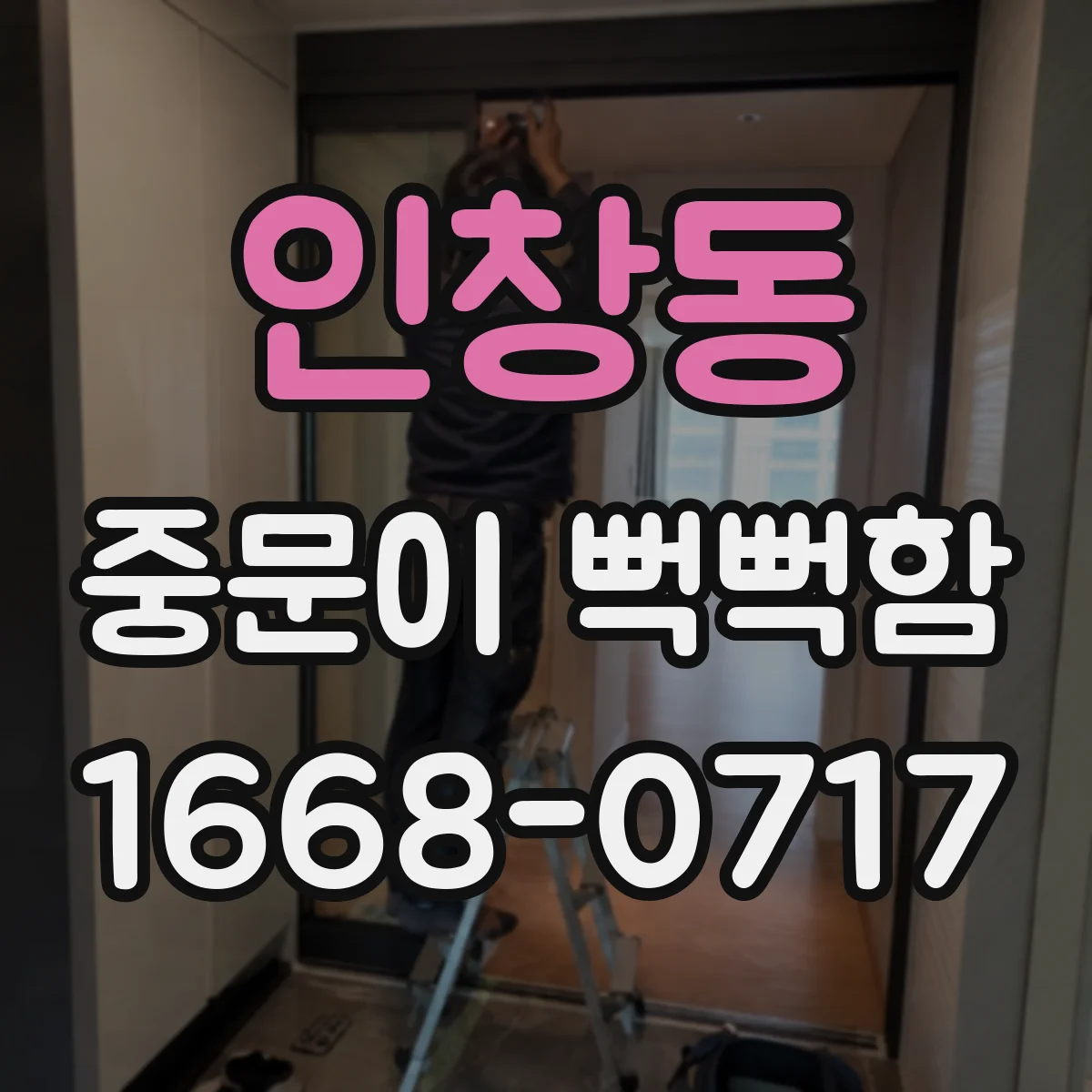 인창동 중문이 뻑뻑함