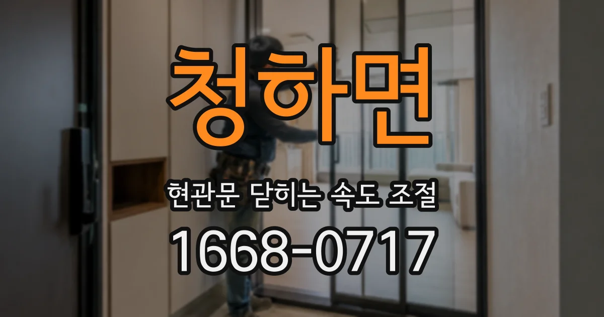 청하면 현관문 닫히는 속도 조절