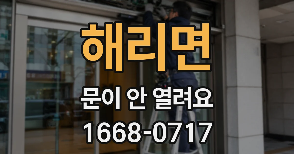 해리면 문이 안 열려요