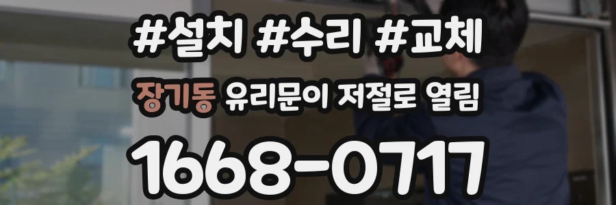 장기동 유리문이 저절로 열림