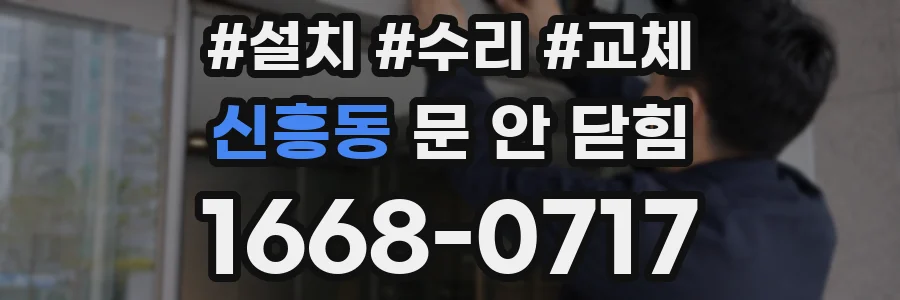신흥동 문 안 닫힘