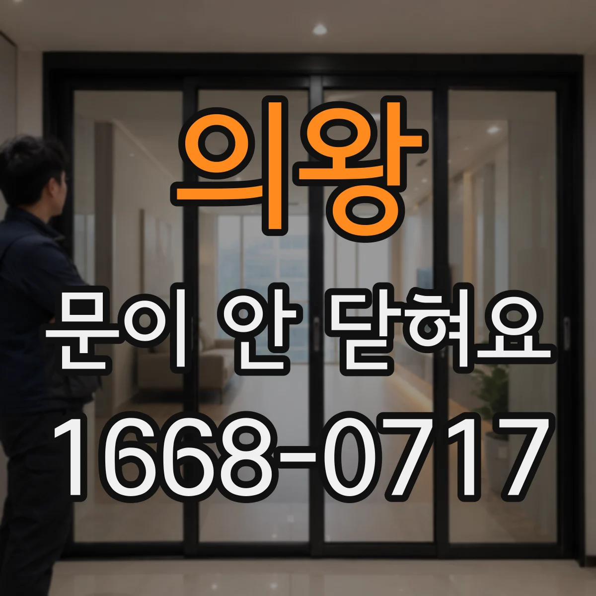 의왕 문이 안 닫혀요 냉장고 문 패킹 변형 점검해 보기