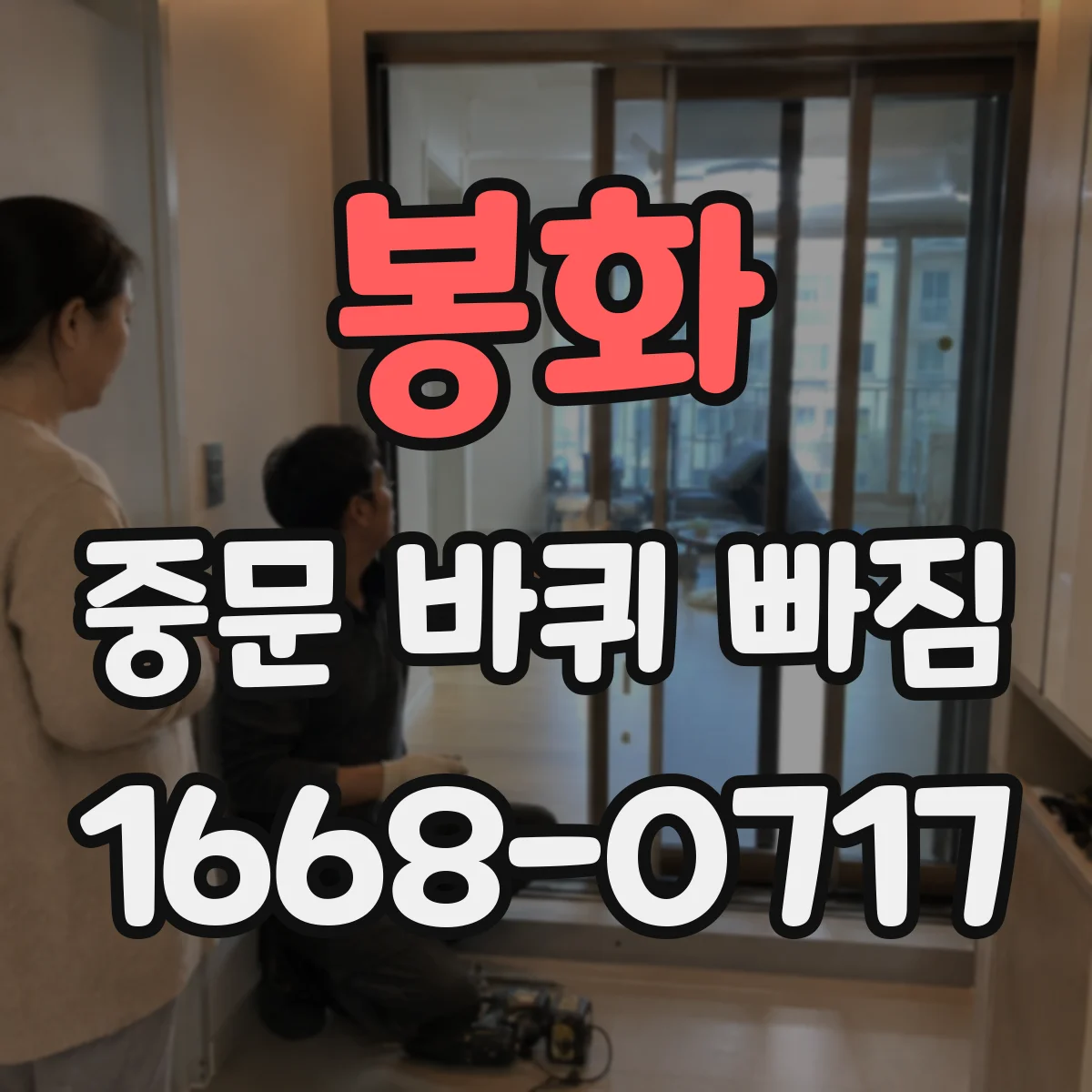 봉화 중문 바퀴 빠짐 원활한 운행을 위한 레일 이물질 세척 순서