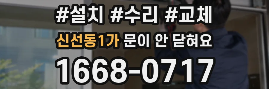 신선동1가 문이 안 닫혀요