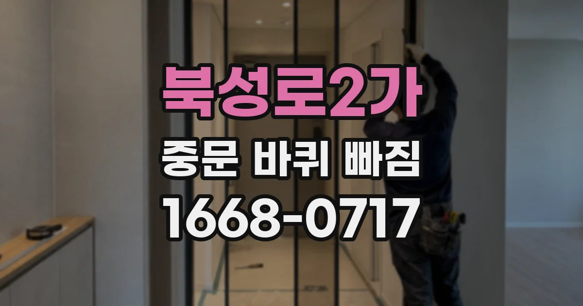 북성로2가 중문 바퀴 빠짐