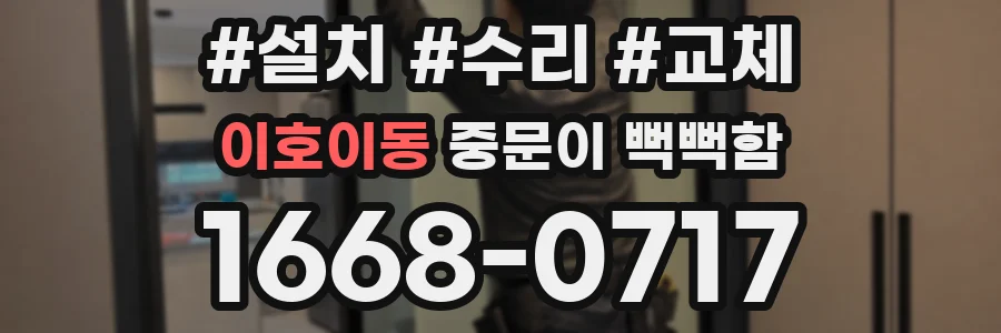 이호이동 중문이 뻑뻑함