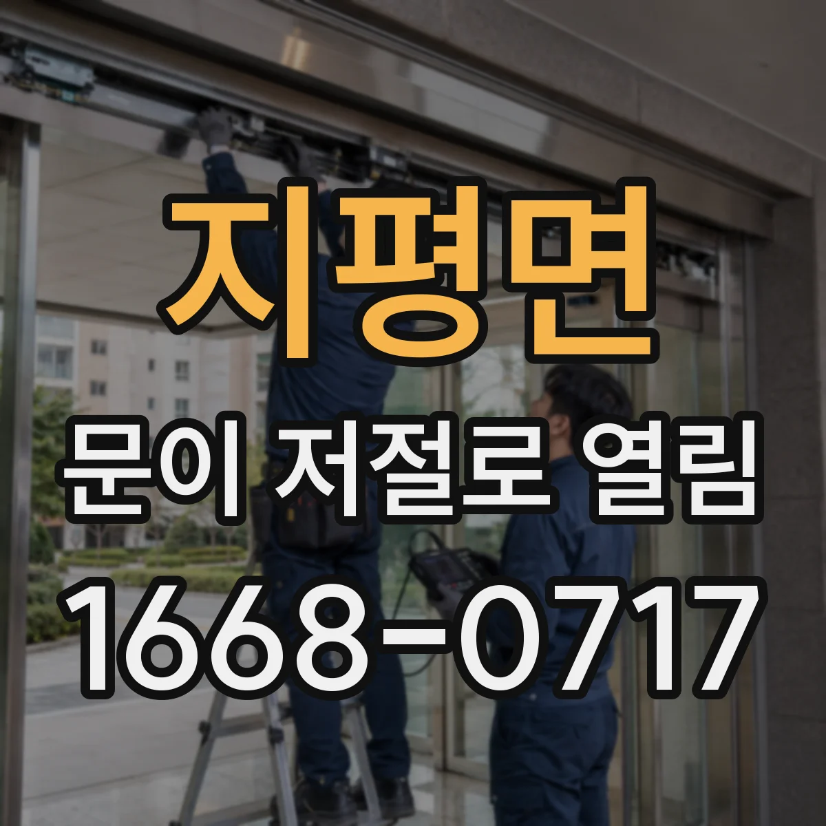 지평면 문이 저절로 열림
