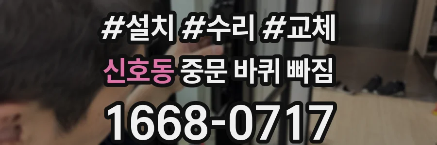 신호동 중문 바퀴 빠짐
