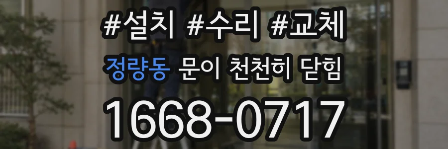 정량동 문이 천천히 닫힘