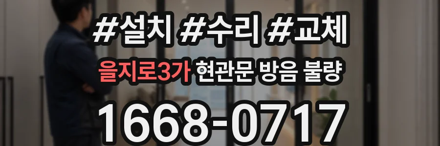 을지로3가 현관문 방음 불량