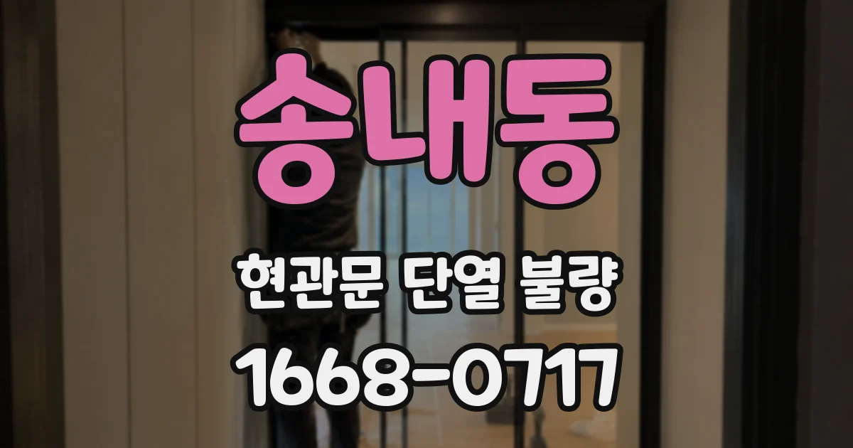 송내동 현관문 단열 불량