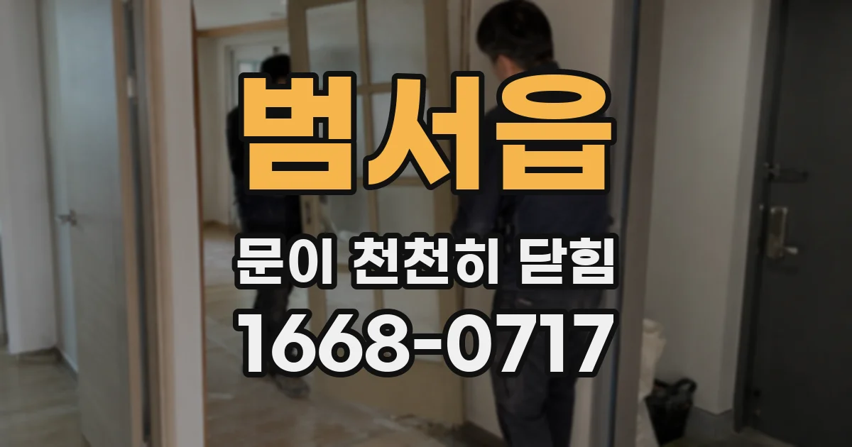 범서읍 문이 천천히 닫힘