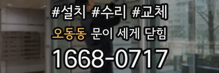 오동동 문이 세게 닫힘