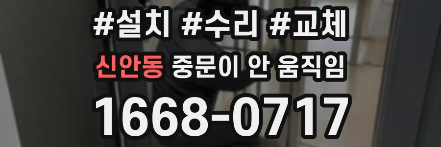 신안동 중문이 안 움직임
