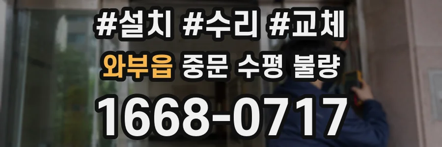 와부읍 중문 수평 불량