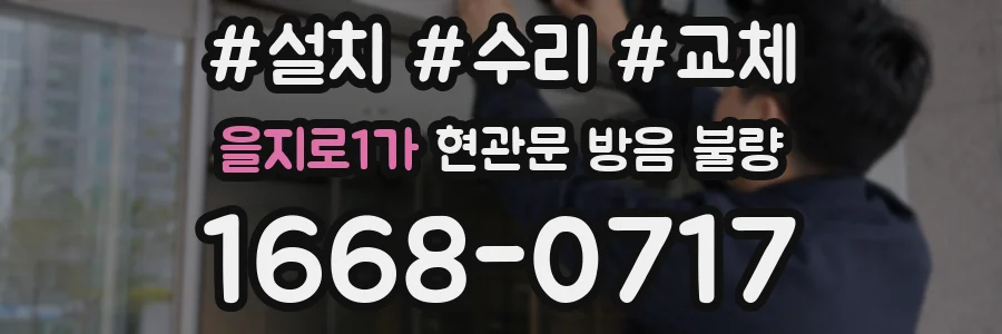 을지로1가 현관문 방음 불량