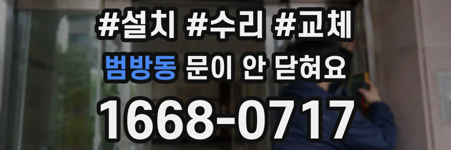 범방동 문이 안 닫혀요