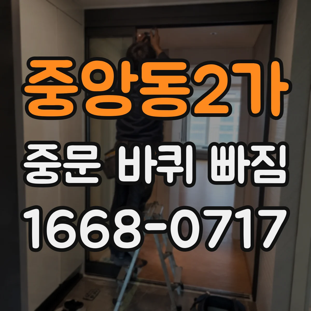 중앙동2가 중문 바퀴 빠짐 부품 호환 여부 판단하는 간단한 방법