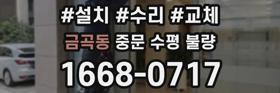 금곡동 중문 수평 불량